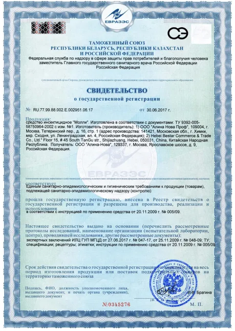 Уничтожение сусликов - фото 2 — Сертификат 3