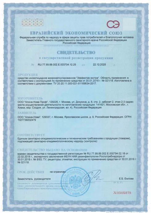 Уничтожение сусликов - фото 4 — Сертификат 5