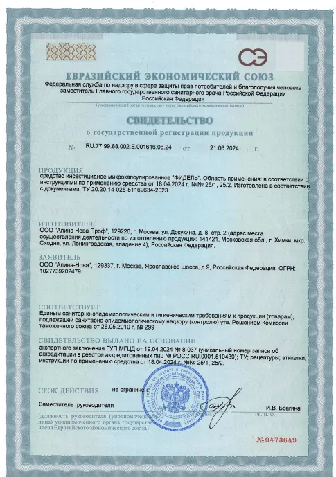Уничтожение сусликов - фото 7 — Сертификат 8