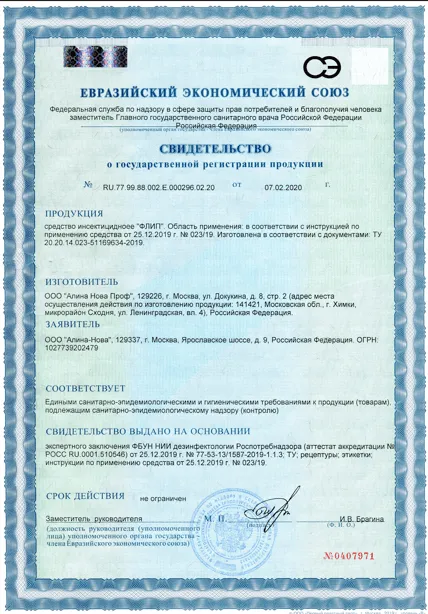 Уничтожение сусликов - фото 11 — Сертификат 12