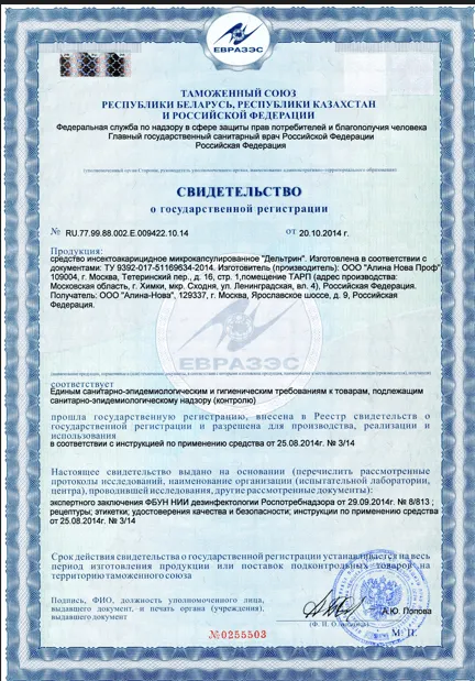 Уничтожение сусликов - фото 13 — Сертификат 14